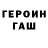 Героин VHQ S!KV3L mc